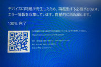 Windowsアップデート後、ブルースクリーンで印刷できない件について