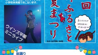 お祭りのポスターを作りました