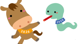年末年始休業のお知らせ